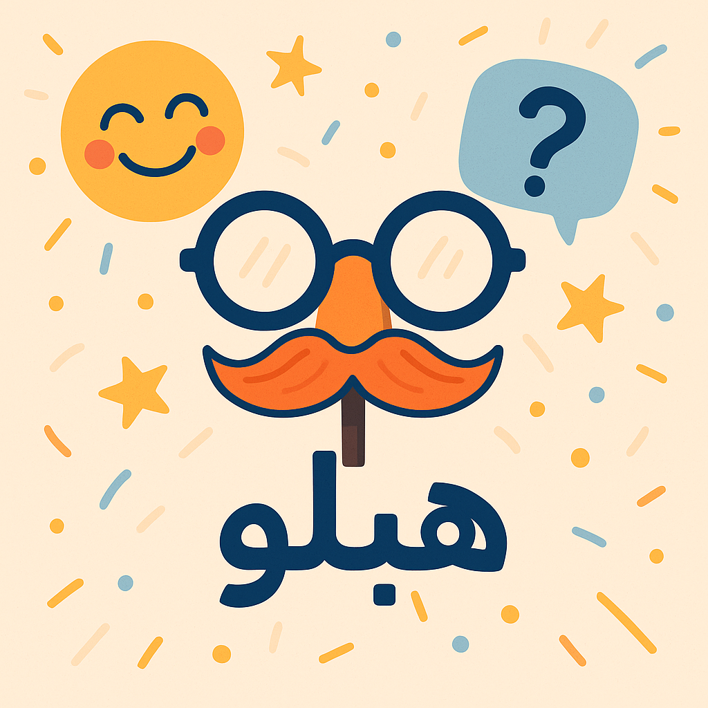 هبلو