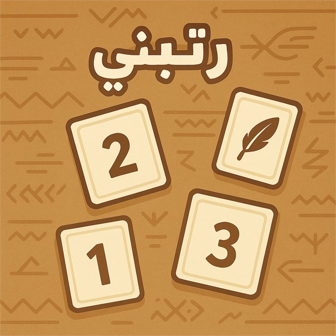 رتبني