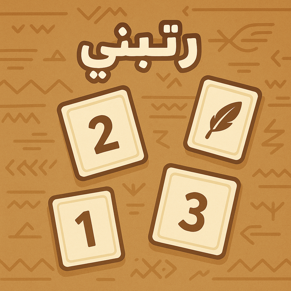 رتبني